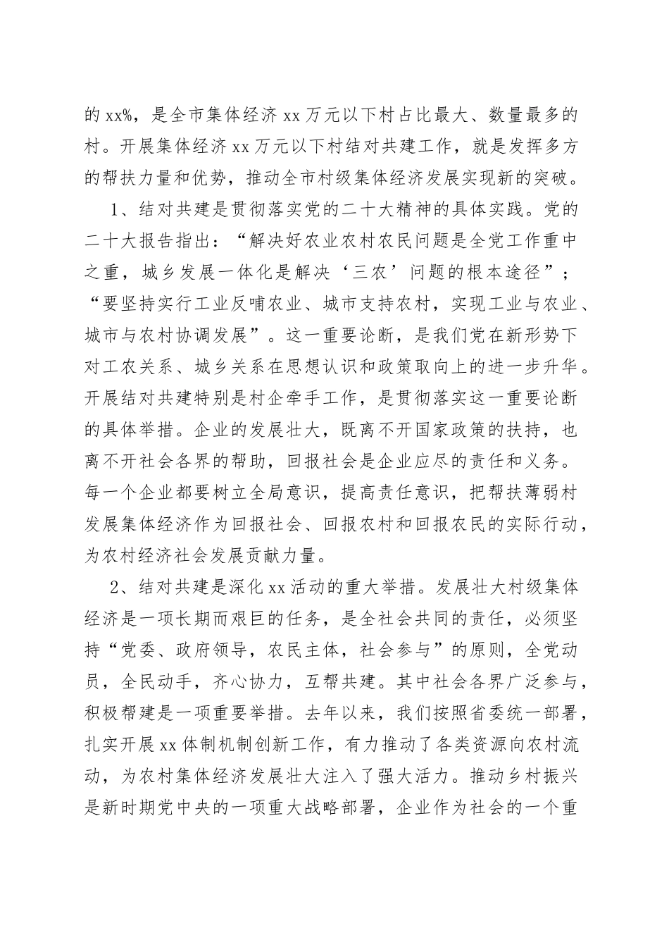 市委常委、组织部部长在全市发展壮大村级集体经济结对共建工作推进会上的讲话(1)_第2页
