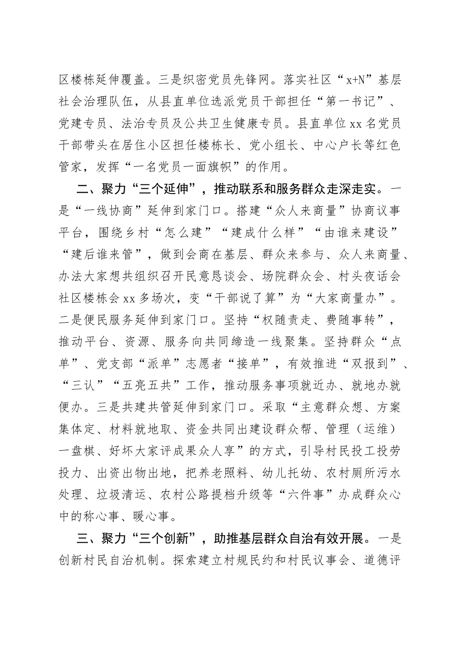 x县基层党建工作暨共同缔造美好家园工作汇报总结报告_第2页