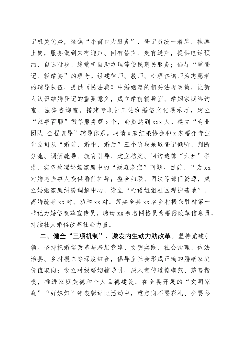 x县婚俗改革工作汇报（治理大操大办，推进移风易俗，总结报告）_第2页