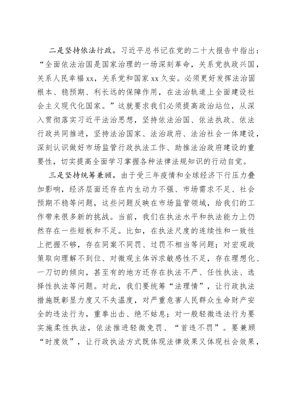 在全市市场监管执法稽查和法制培训会议上的讲话_第2页
