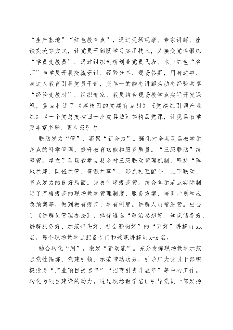 在全市干教工作经验交流会上的发言材料_第2页