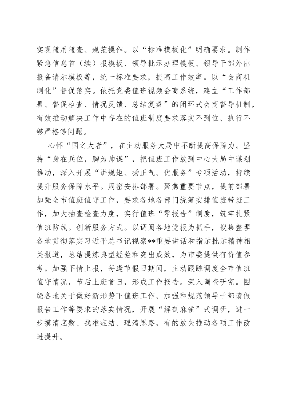 市委总值班室在全市应急值守工作专题推进会上的汇报发言材料(1)_第2页