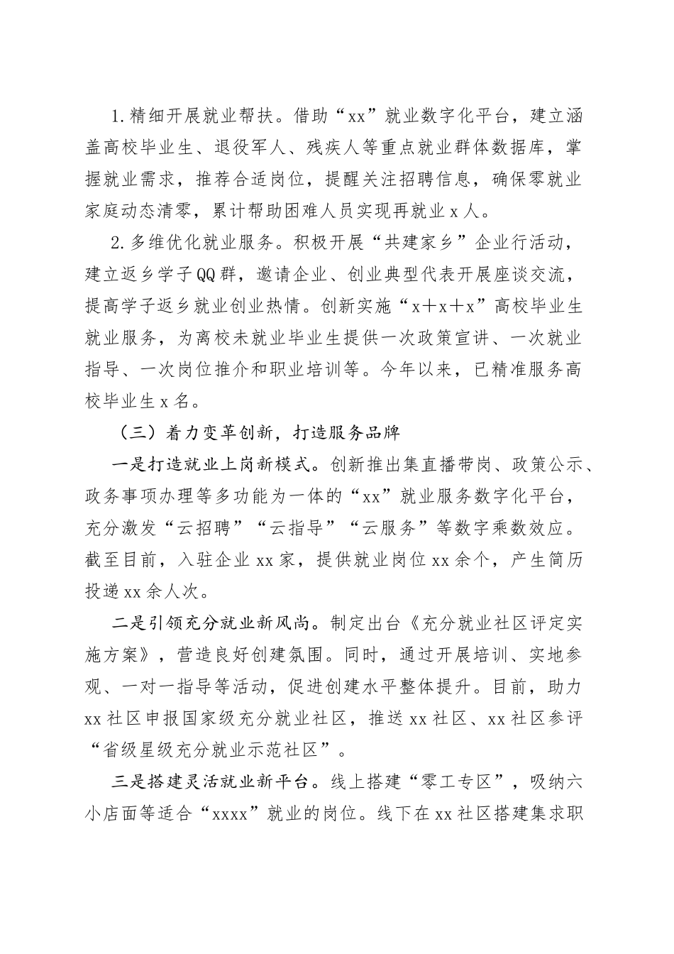 X县就业创业重点示范项目发言材料_第2页