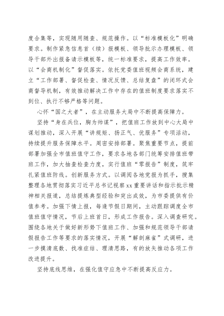市委总值班室在全市应急值守工作专题推进会上的汇报发言材料_第2页
