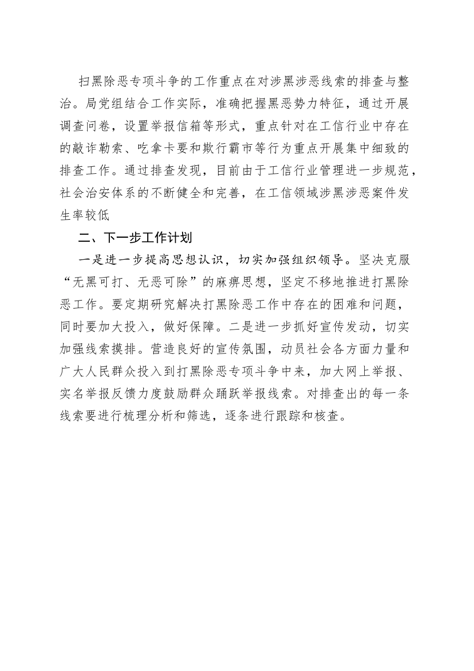 x县工业和信息化局扫黑除恶工作总结_第2页