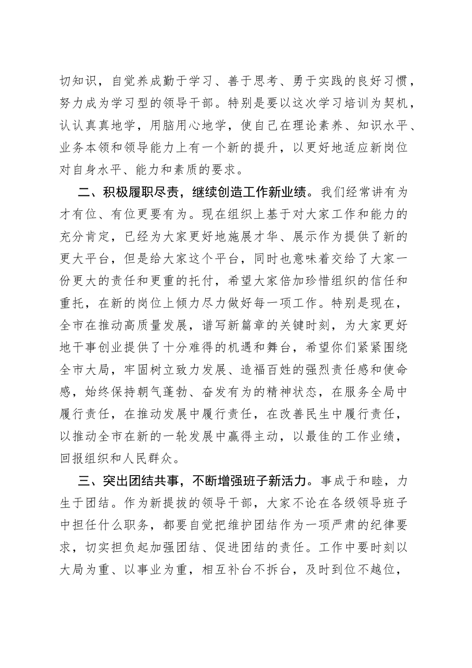 在全市干部提拔任用任前廉政集体谈话时的讲话_第2页