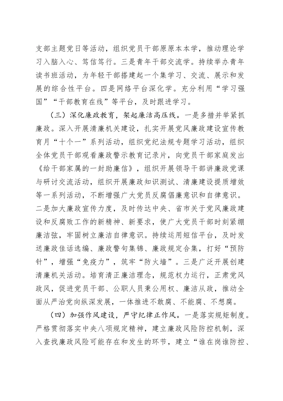 市委推动清廉机关建设工作汇报_第2页