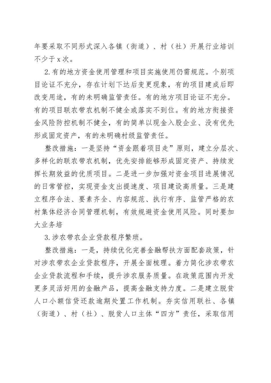 x县巩固拓展脱贫攻坚成果同乡村振兴有效衔接问题整改的报告_第2页