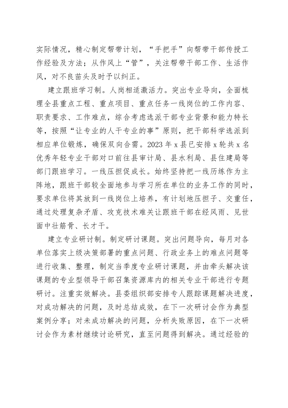 在全市干部队伍建设工作座谈会上的发言_第2页