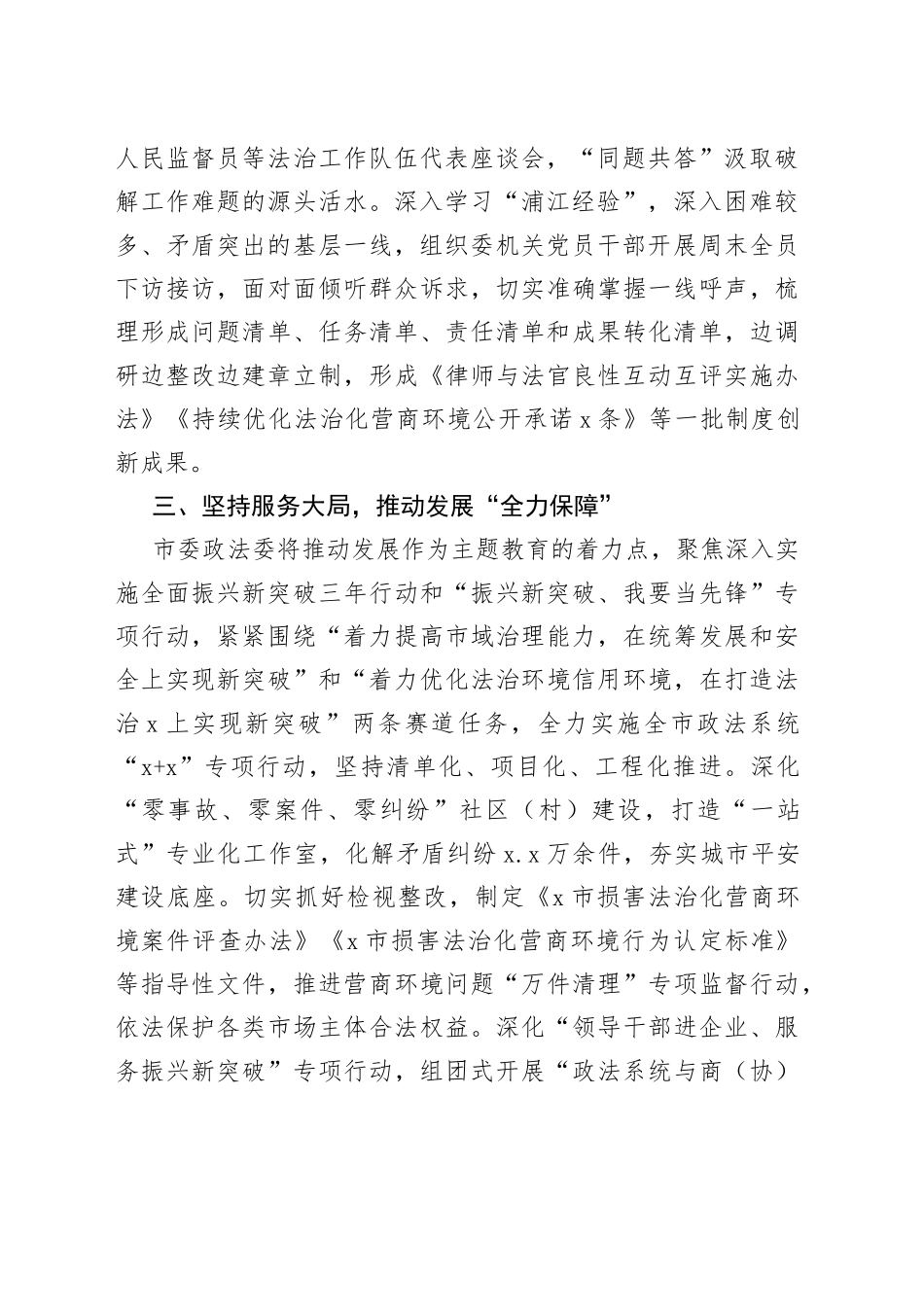 市委政法委主题教育阶段总结_第2页