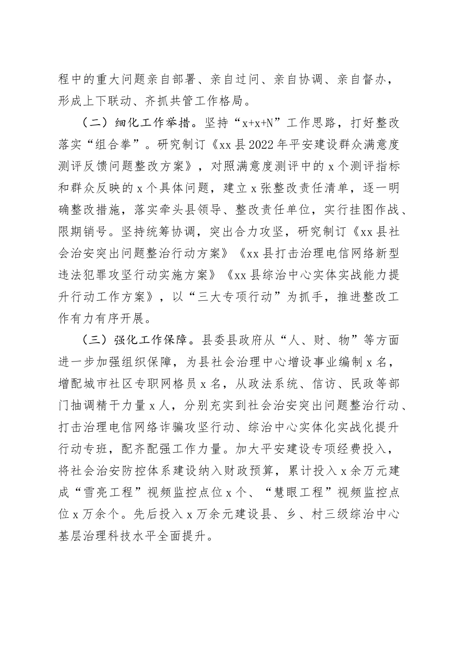 x县平安建设群众反馈突出问题整改工作报告汇报总结_第2页