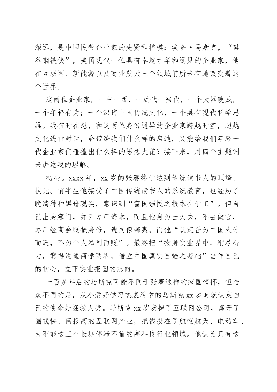 在全市年轻一代民营企业家理想信念教育报告会上的讲话_第2页