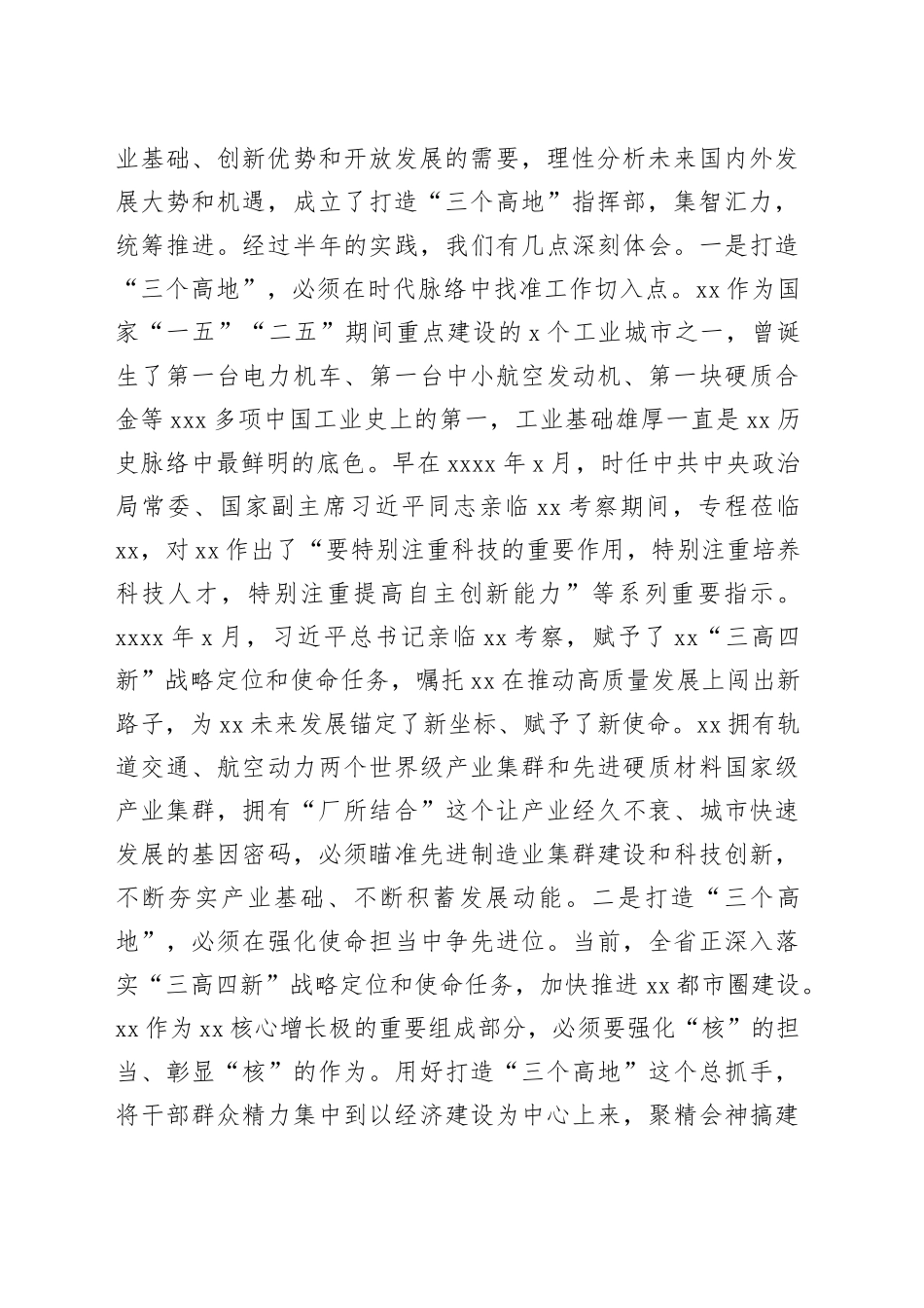 市委政法委书记在“三高四新”战略定位和使命任务研讨会上的讲话_第2页