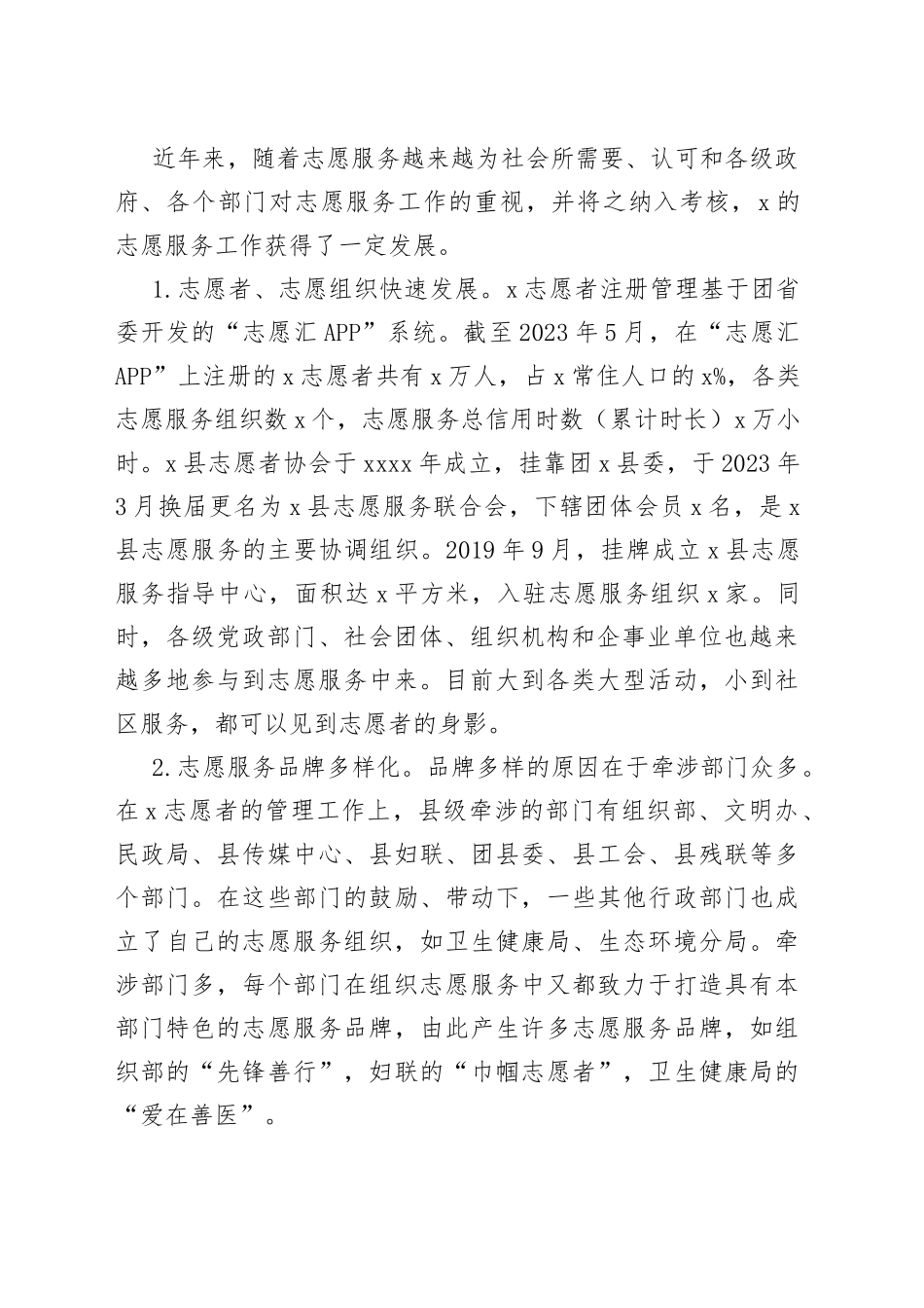 x县志愿服务工作调研报告_第2页