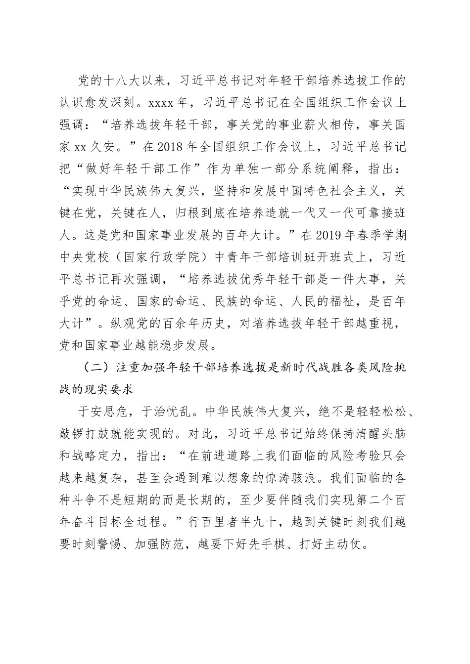 在全市年轻干部专题轮训班上的讲话_第2页