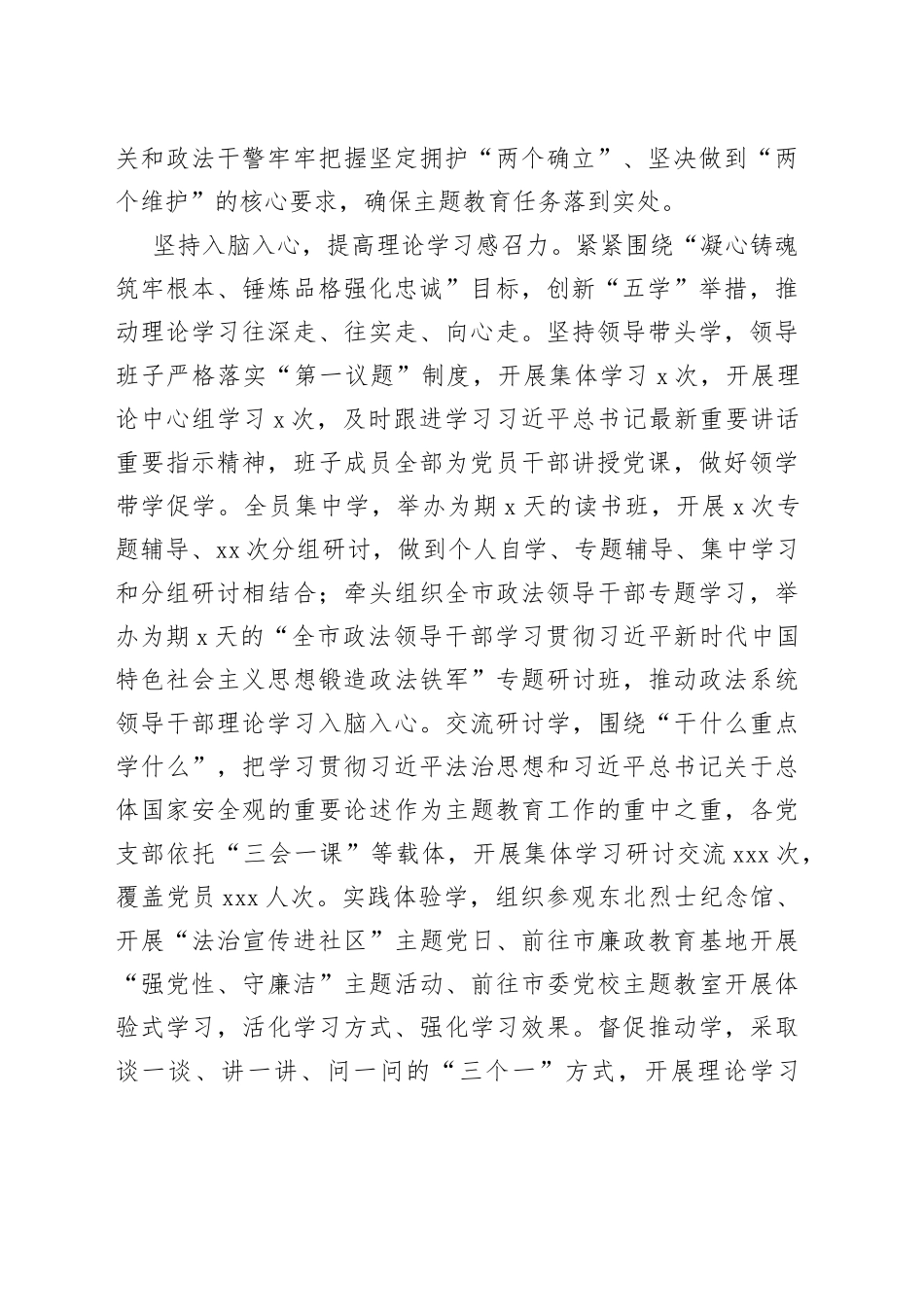 市委政法委在主题教育阶段性总结汇报会上的发言_第2页