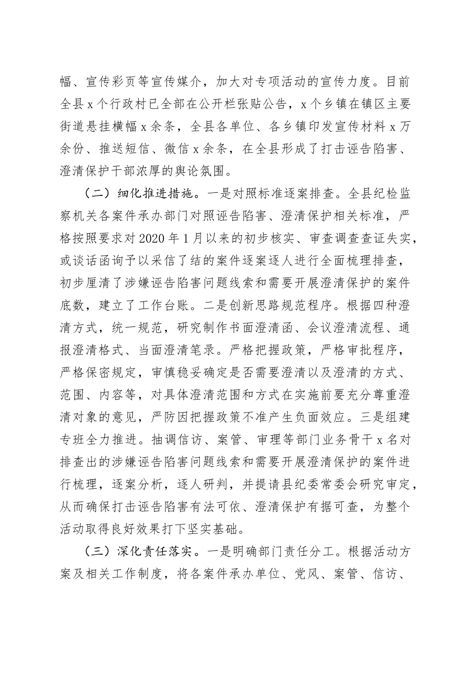 x县打击诬告陷害澄清保护干部工作调研报告_第2页