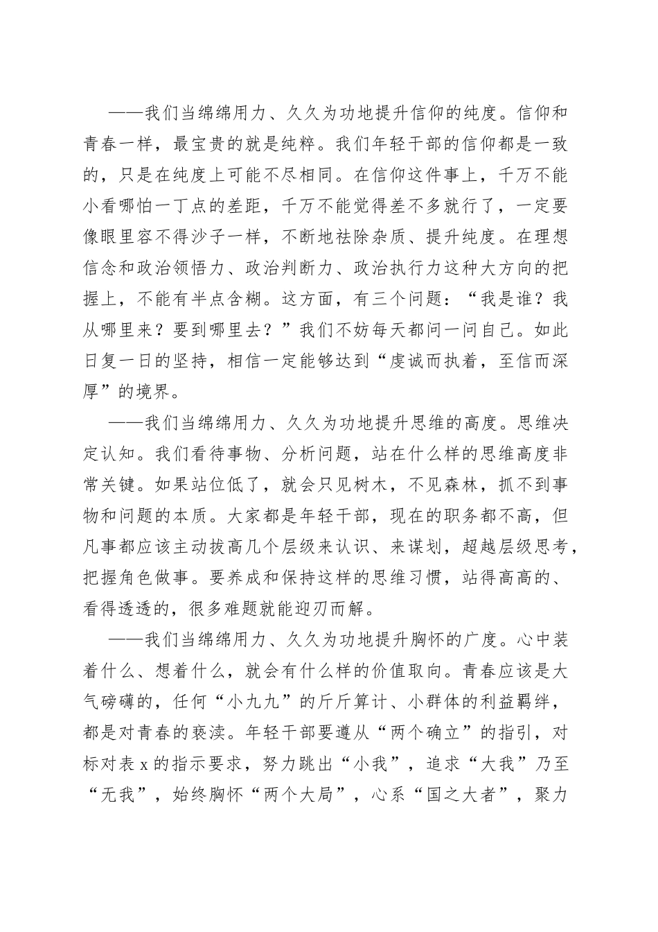 在全市年轻干部培训班结业仪式上的讲话_第2页