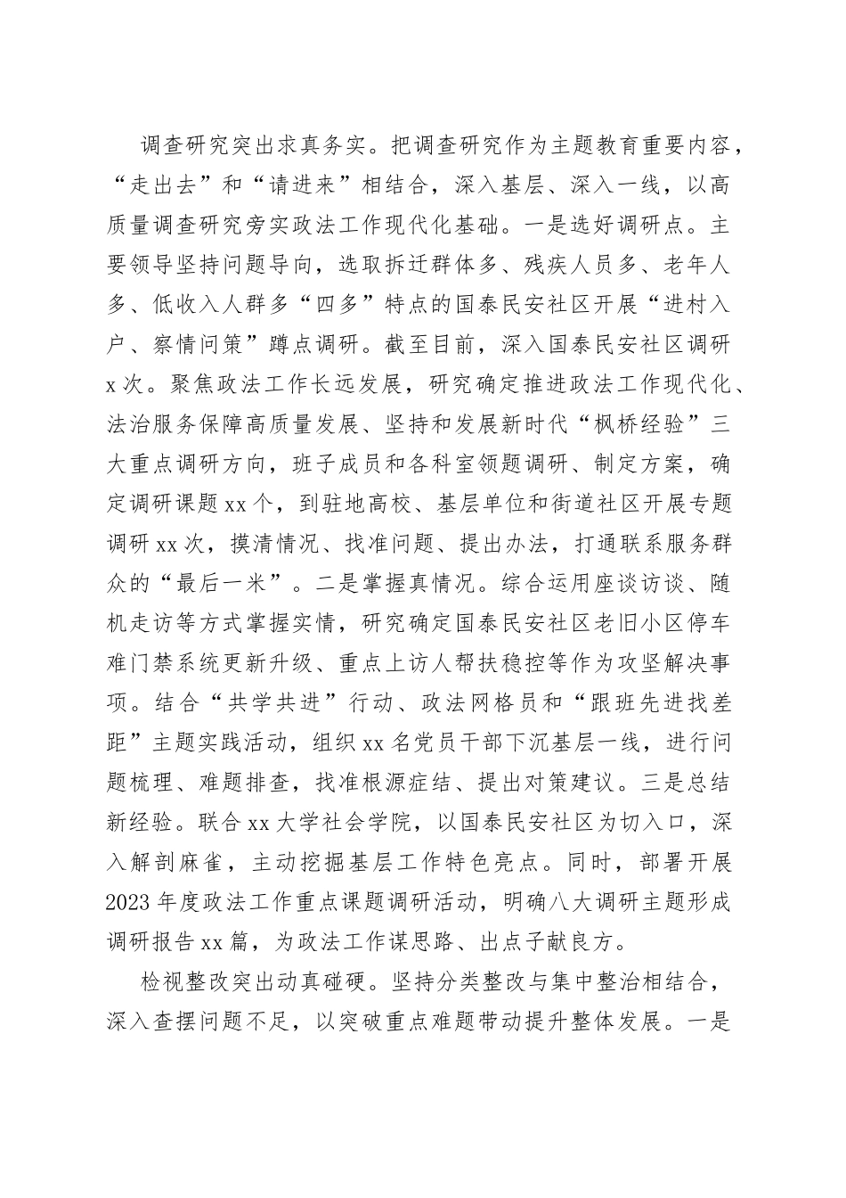 市委政法委在第二批主题教育阶段性工作汇报会上的发言_第2页