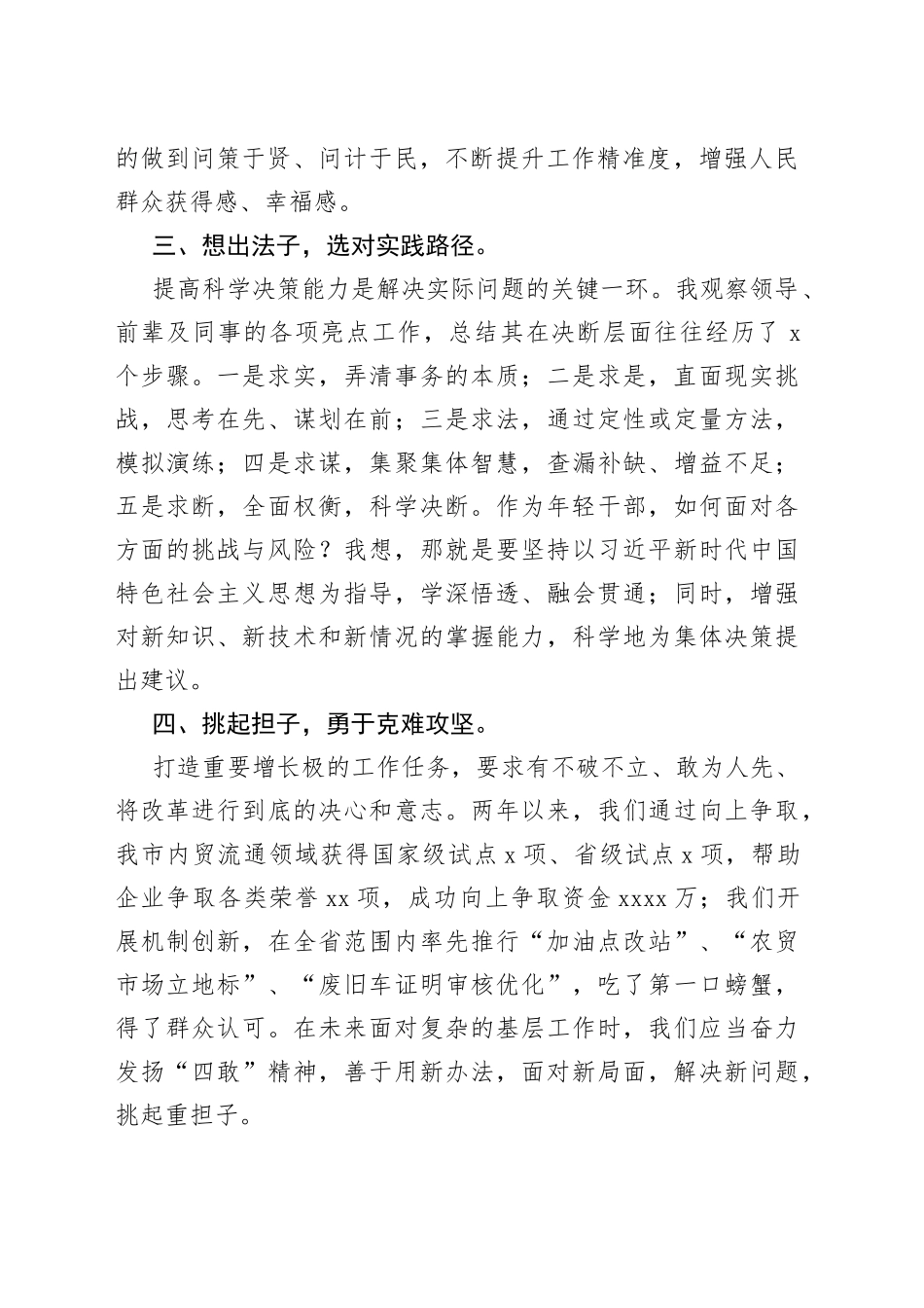 在全市年轻干部座谈会上的发言：锤炼硬本领展现新作为_第2页