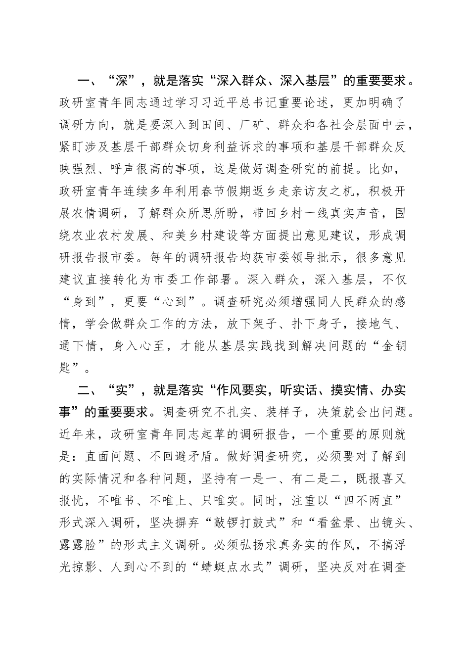 市委政研室在全市青年干部主题教育推进会上的汇报发言_第2页