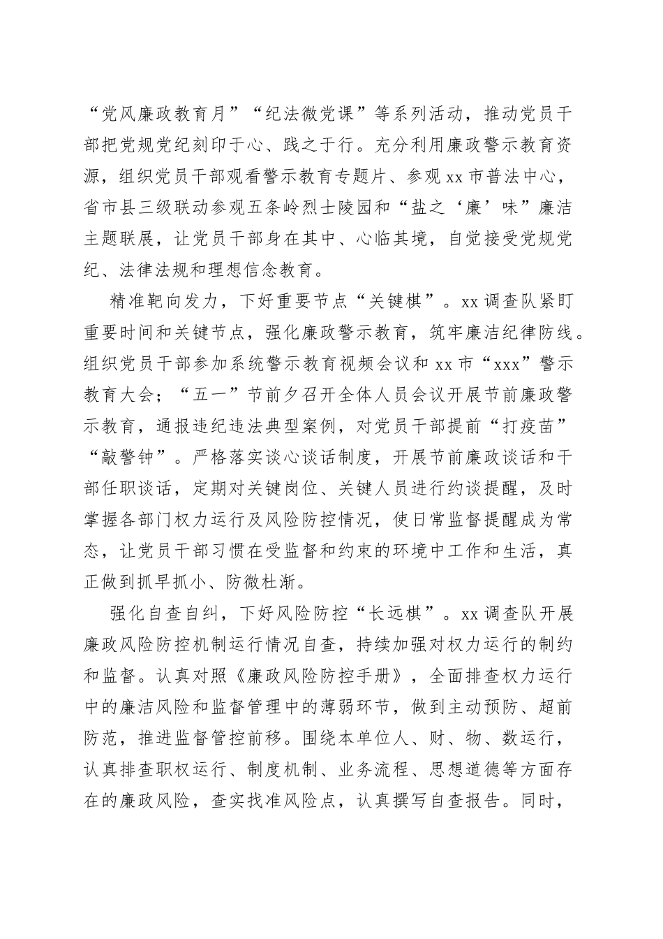 在全市廉政警示教育工作推进会上的汇报发言_第2页