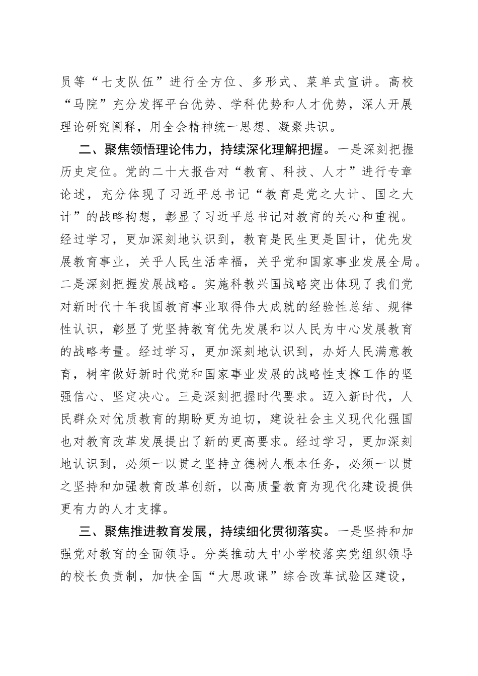 市委教育工委在全市县处级干部第二批主题教育专题读书班上的研讨发言材料_第2页