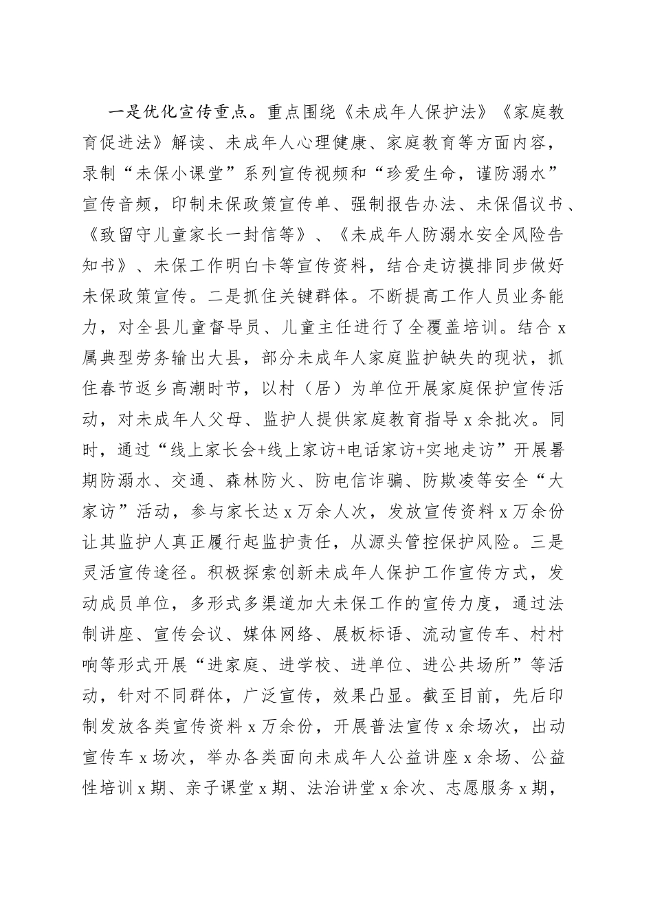 x县未成年人保护工作汇报经验材料总结报告_第2页