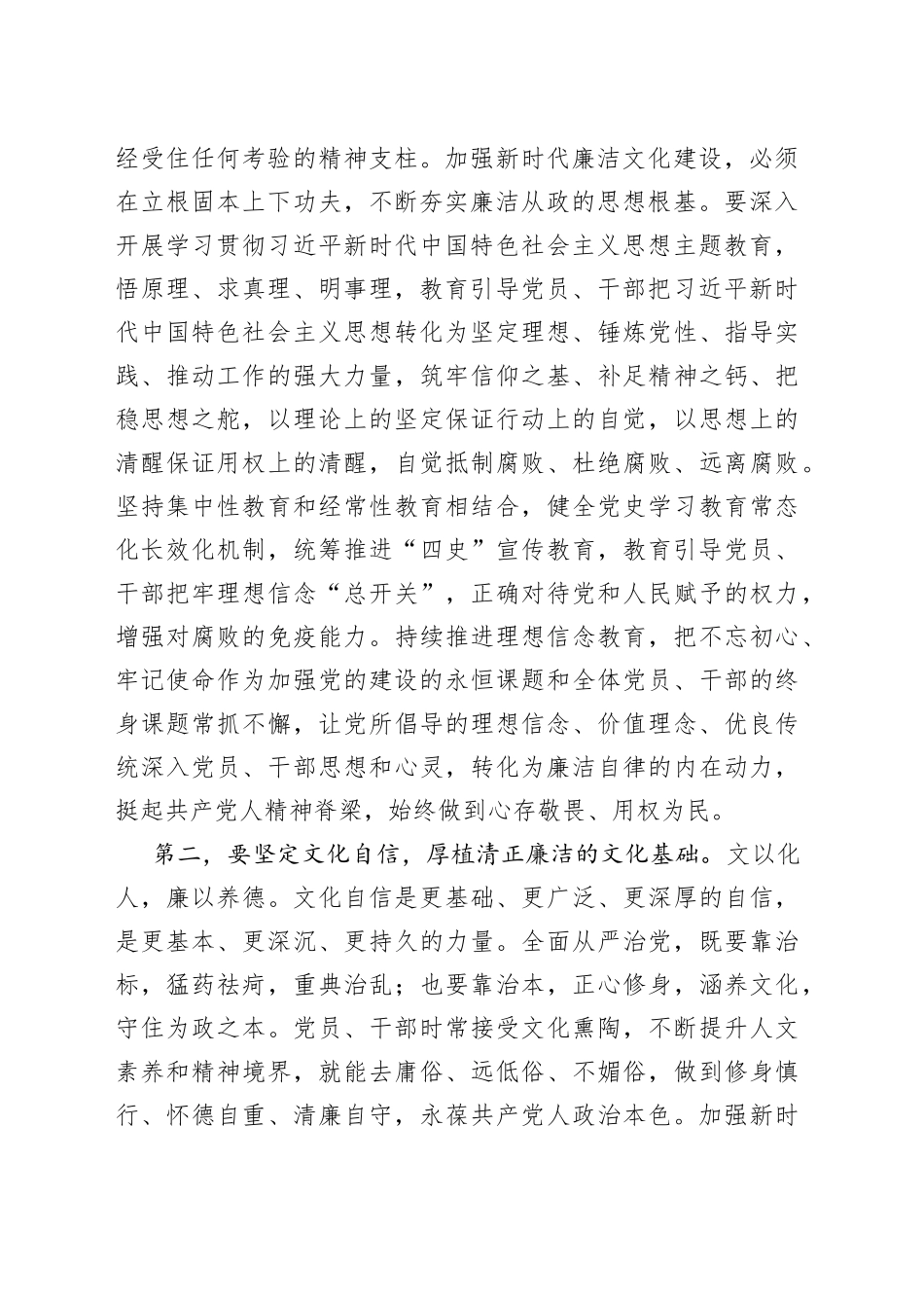 在全市廉洁文化建设专题会上的讲话_第2页