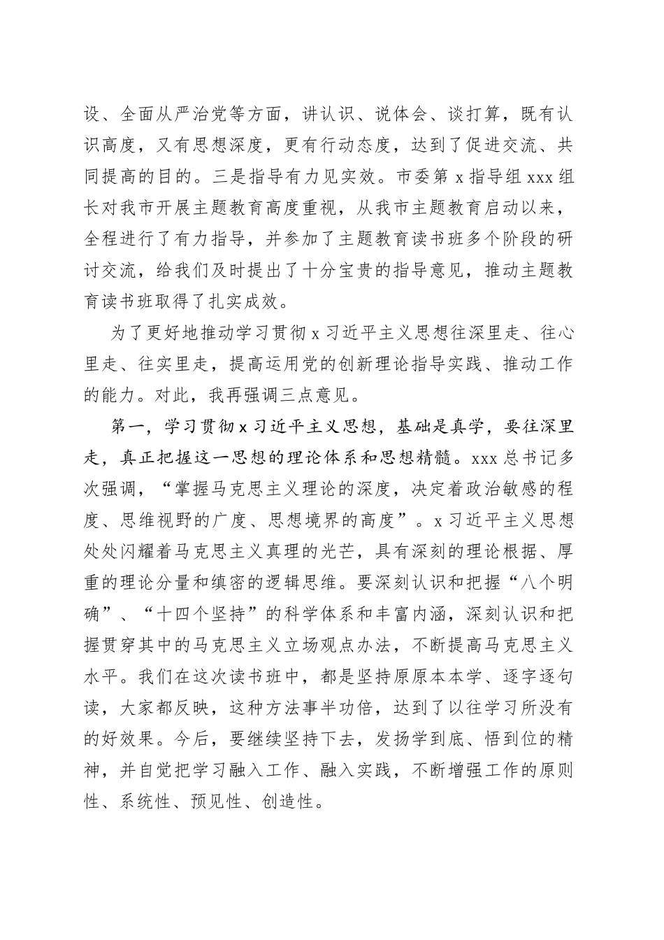 市委理论中心组学习研讨交流会暨市委常委班子主题教育读书班总结会上的讲话_第2页