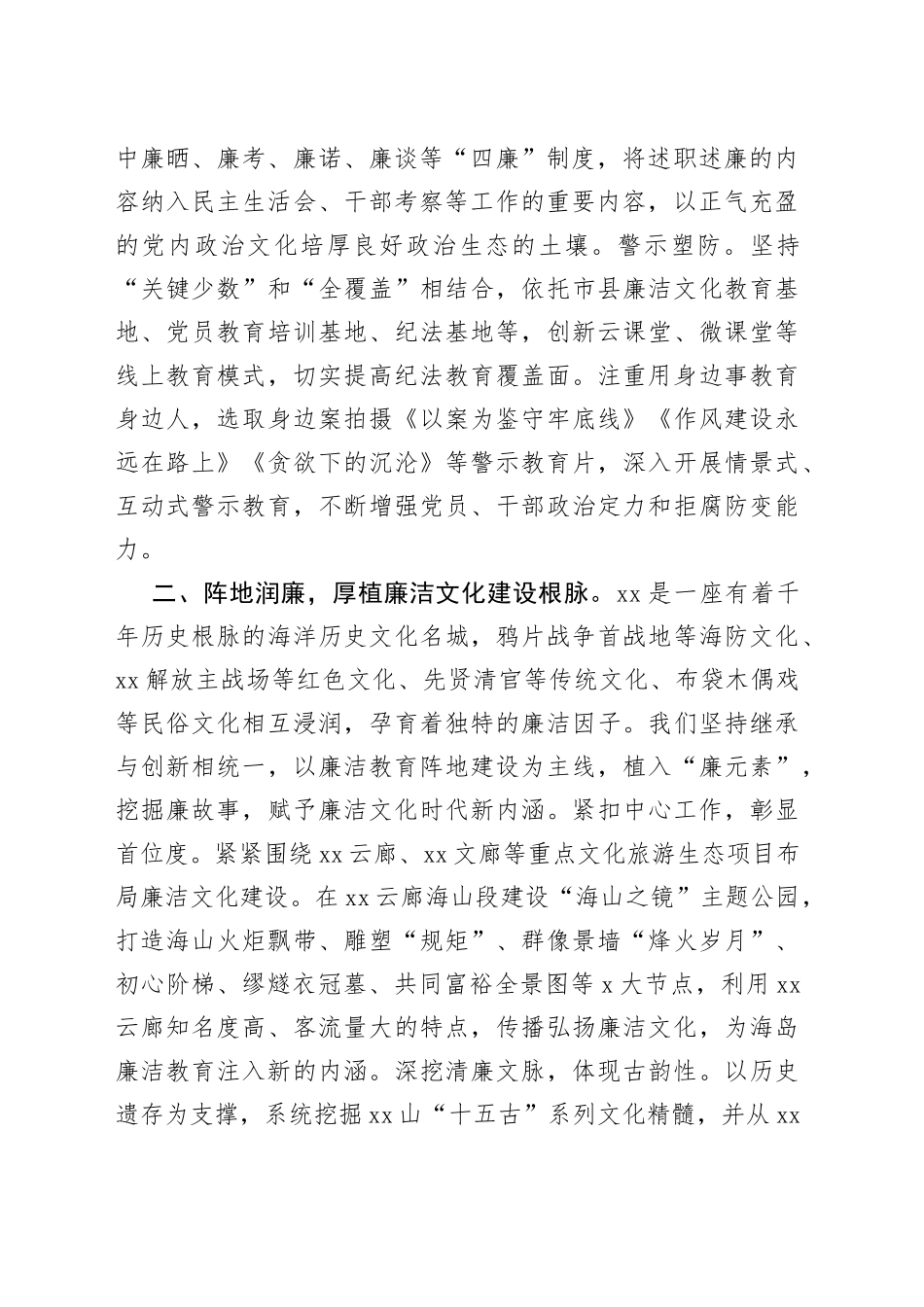 在全市廉洁文化建设工作推进会上的发言_第2页