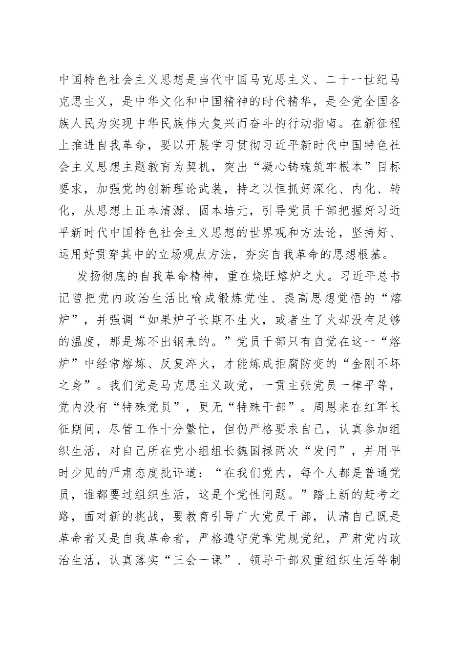 市委理论学习中心组专题研讨交流会发言材料_第2页