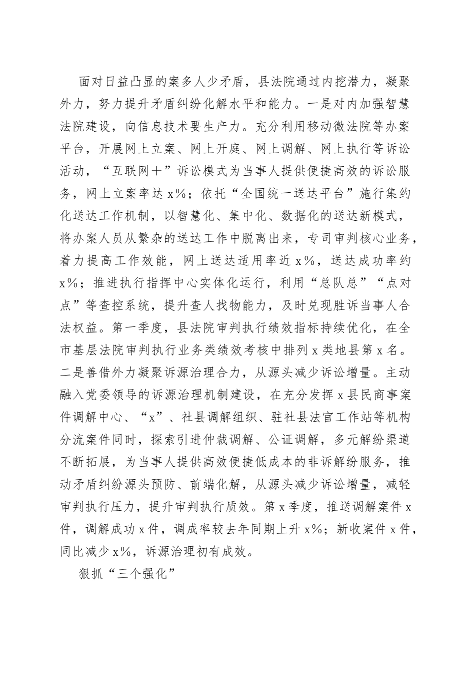 x县法院＂1＋2＋3＂模式全力攻坚绩效提升_第2页