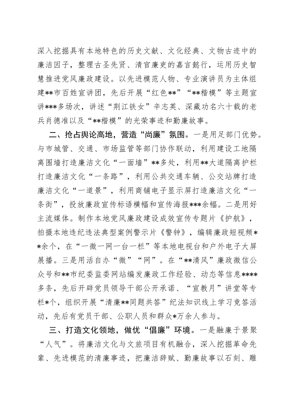 在全市廉洁文化建设工作推进会上的汇报发言材料_第2页
