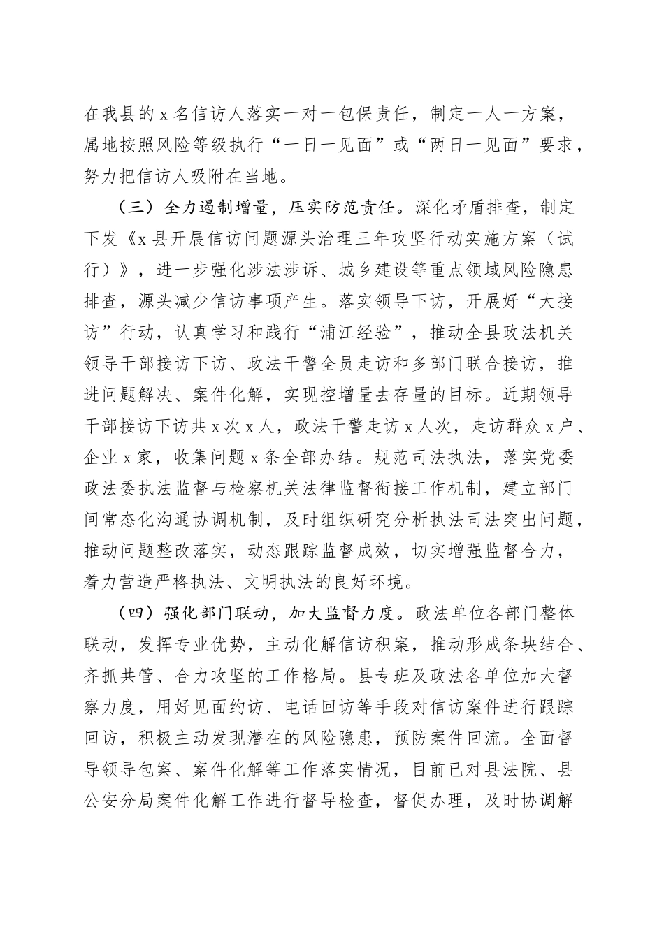 x县涉法涉诉信访突出问题专项整治工作情况报告_第2页
