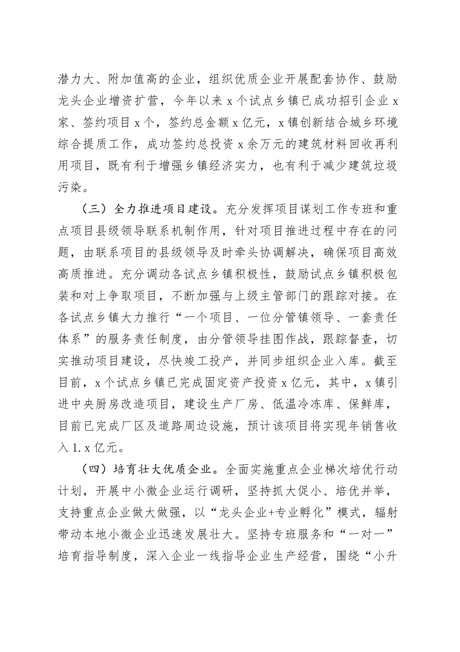 x县激励乡镇街道抓经济抓招商试点工作汇报总结报告_第2页