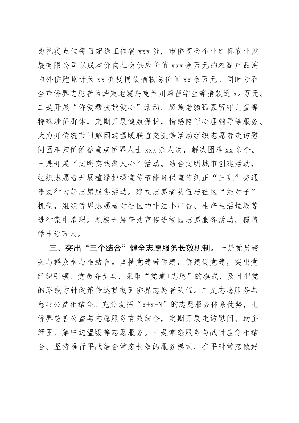 在全市志愿服务工作推进会上的汇报发言_第2页