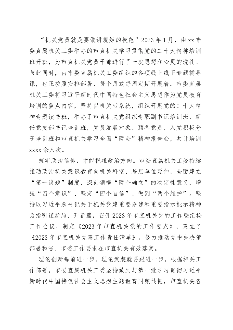 市委直属机关工委2023年上半年工作综述_第2页