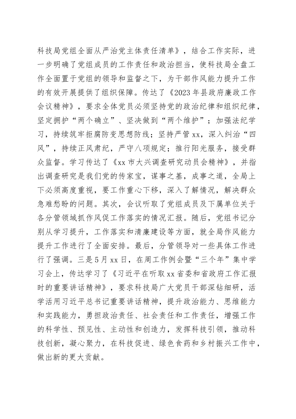 X县科学技术局作风建设专项行动工作开展情况的报告_第2页