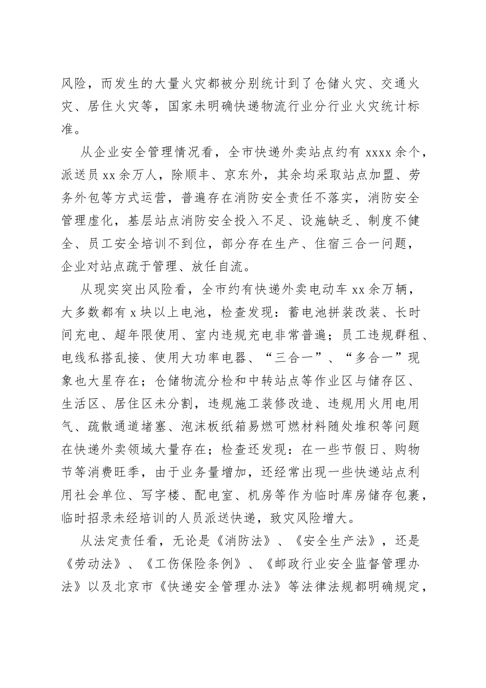 在全市快递外卖企业安全集中约谈会上的讲话_第2页