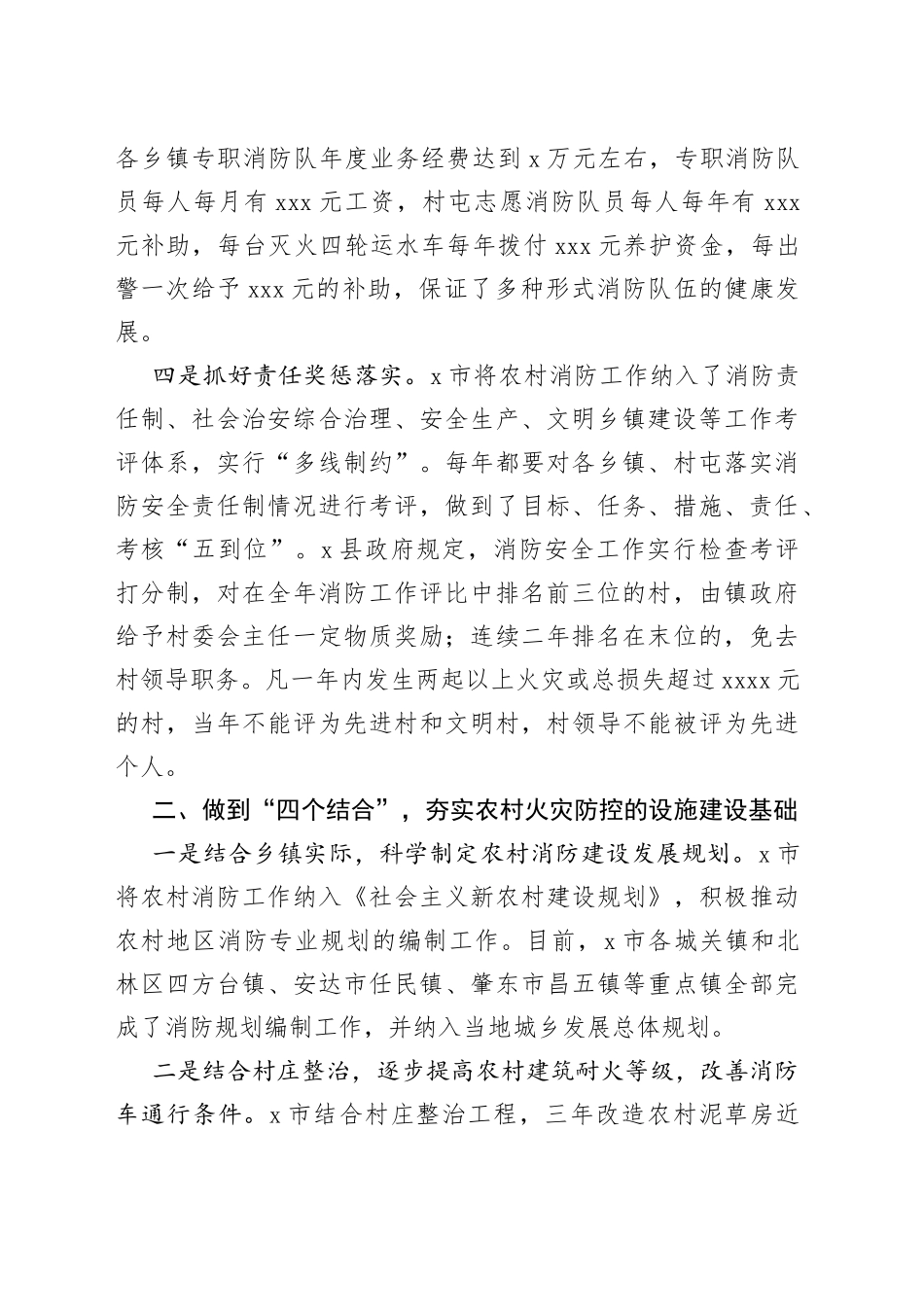 x县级市农村火灾防控工作总结_第2页