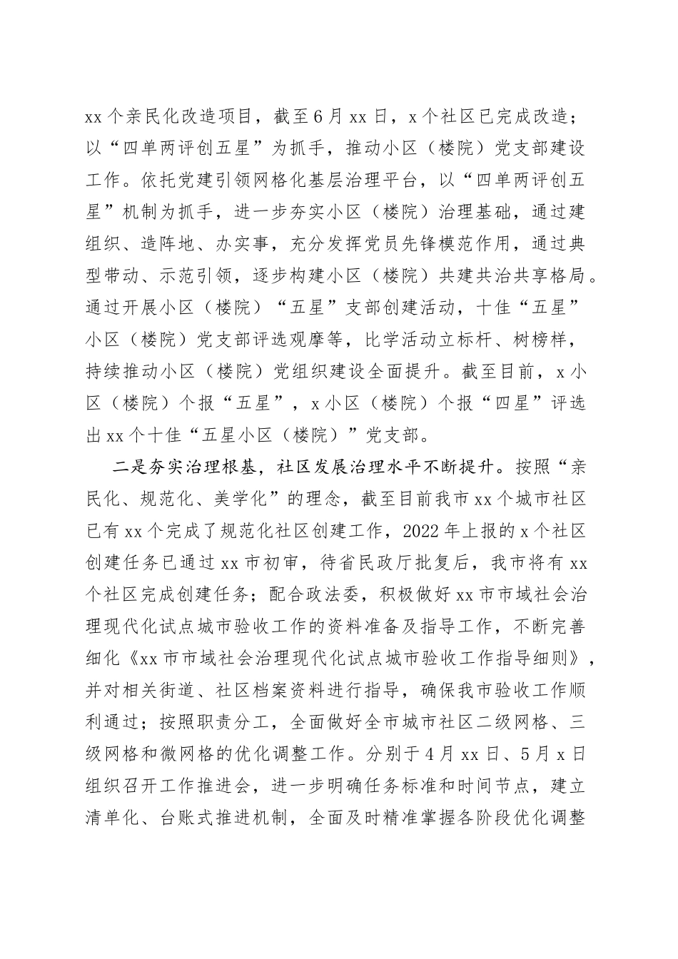 市委社治委2023年上半年工作总结暨2023年下半年工作计划_第2页