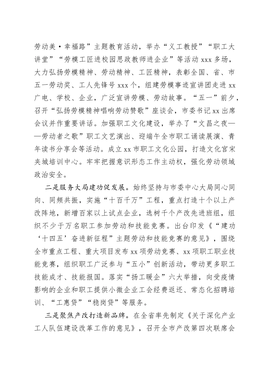 在全市总工会、xx边检站“弘扬劳模精神争做xx先锋”主题党日共建活动上的讲话_第2页