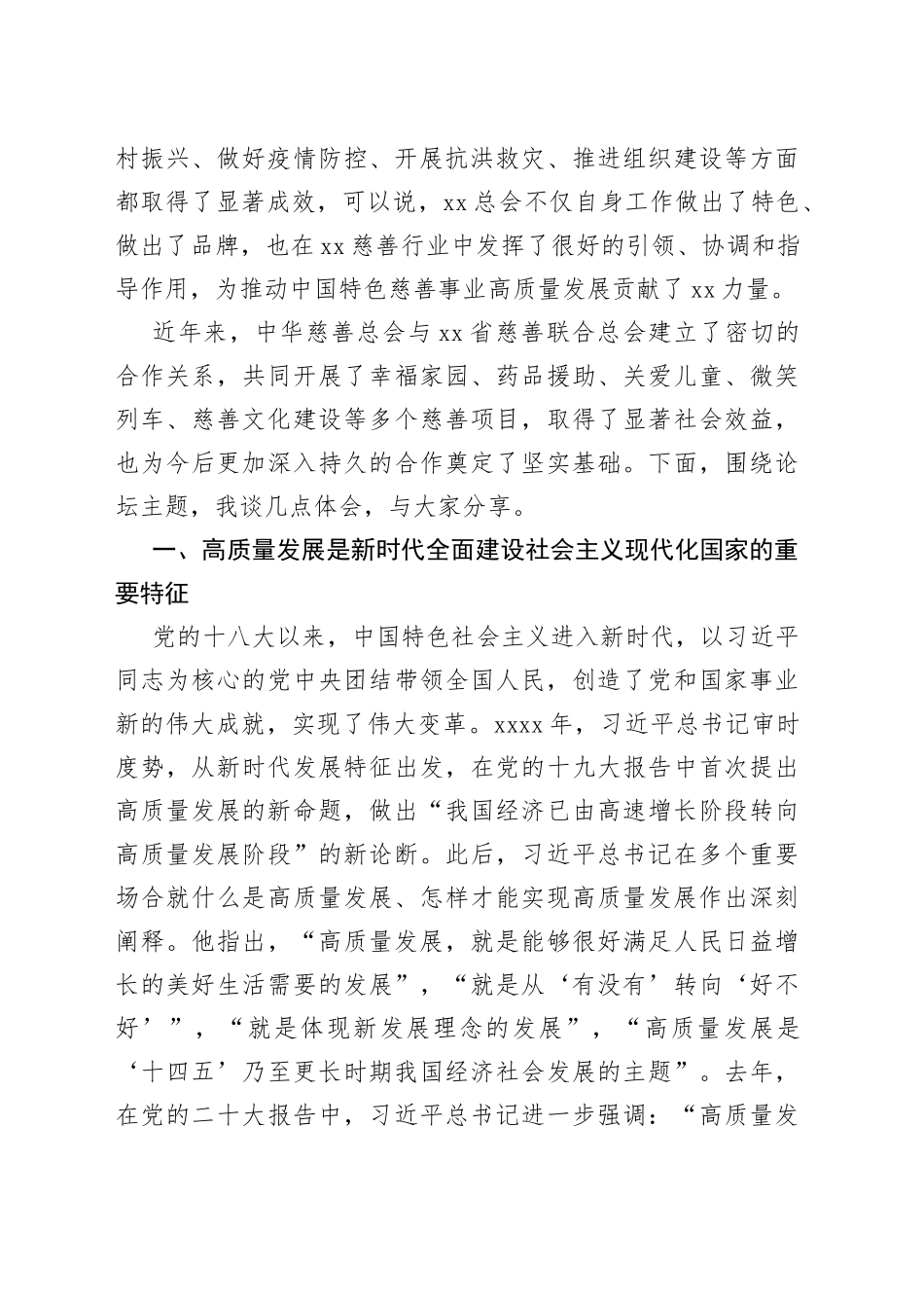 在全市慈善工作高质量发展论坛上的讲话_第2页