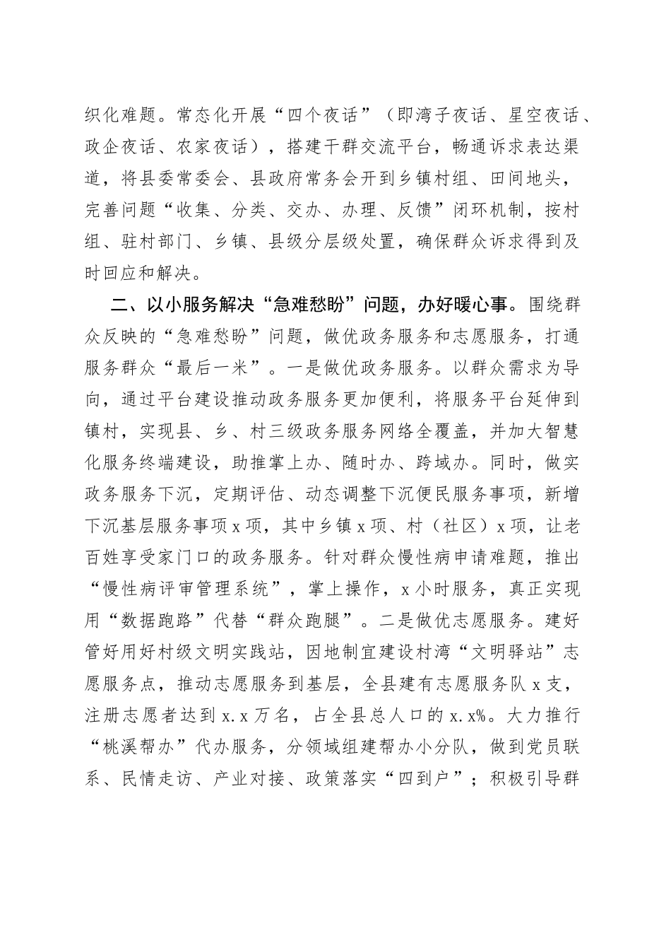 x县美好环境与幸福生活共同缔造工作经验材料总结汇报报告_第2页