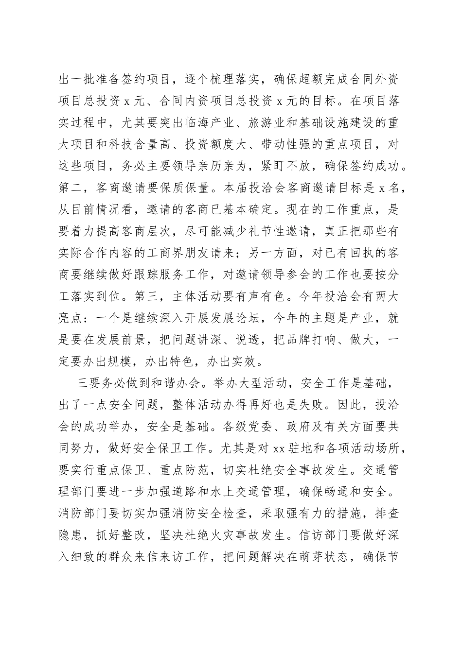 在全市投洽会推进会上的讲话_第2页