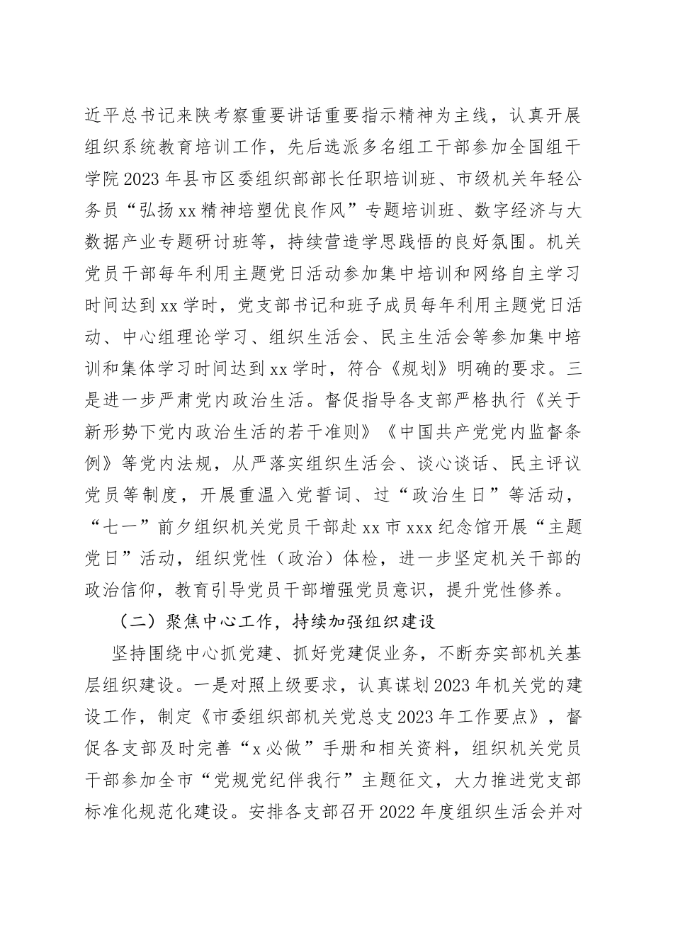 市委组织部2023年党建督查工作汇报_第2页