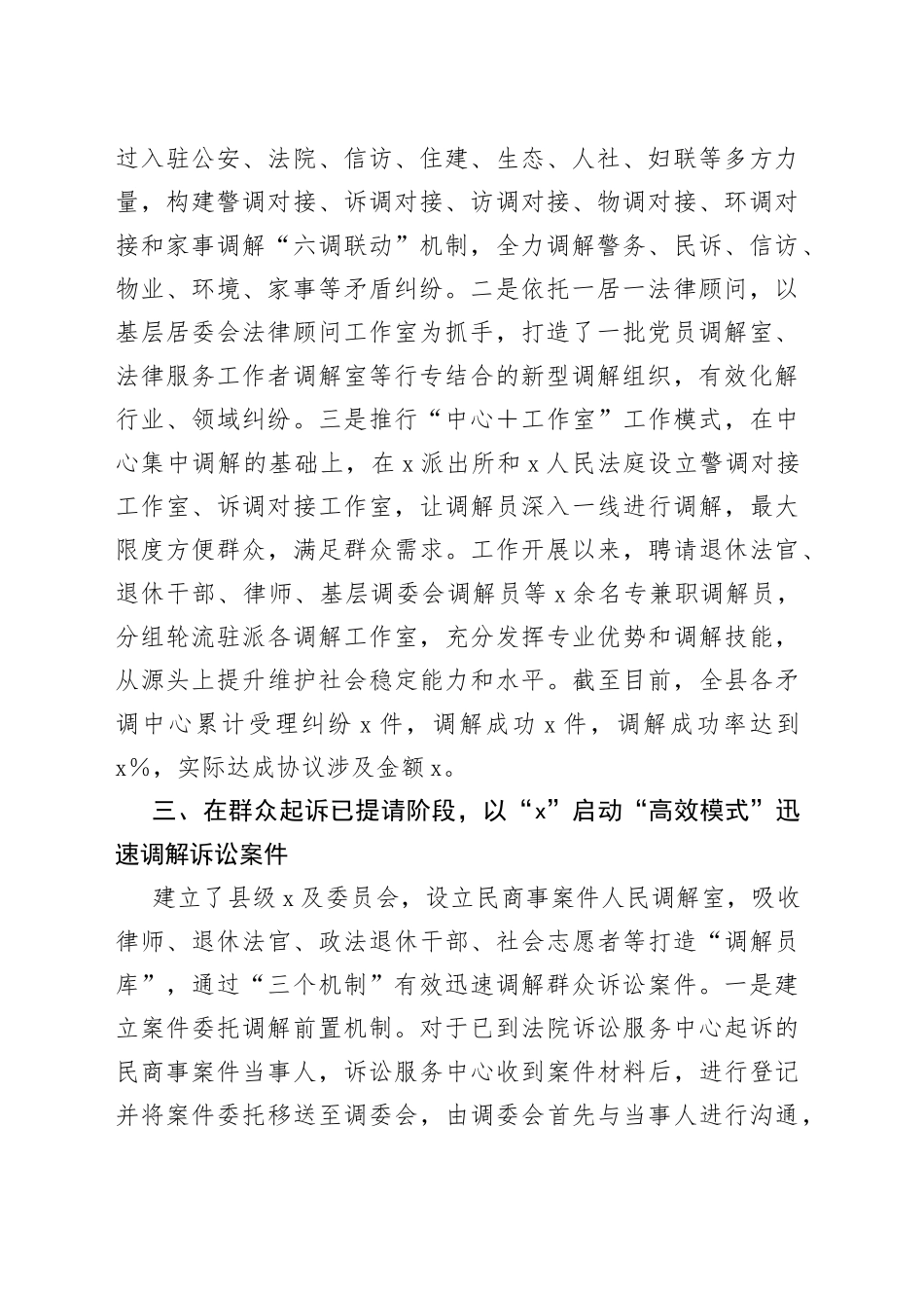 x县诉源治理经验交流材料_第2页