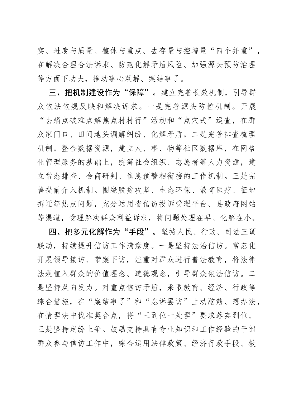 x县重复信访治理信访积案化解工作经验材料汇报总结报告_第2页
