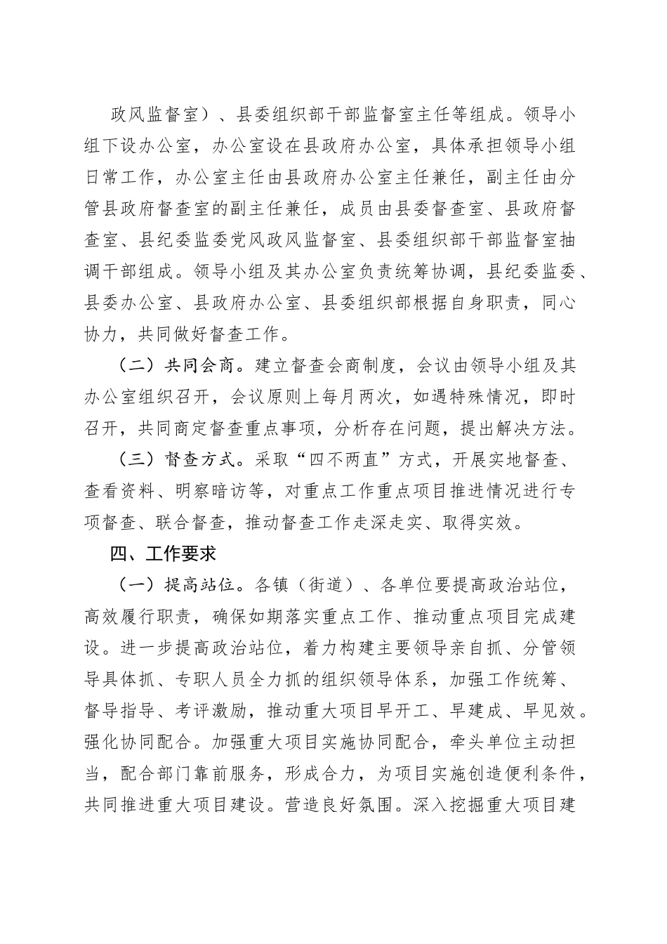 x县重点工作重点项目协同督查工作机制_第2页